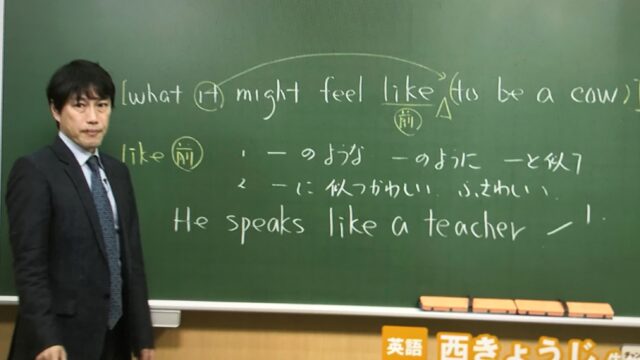 東進】西きょうじ先生が担当する英語講座を詳しく紹介します！！｜東進 