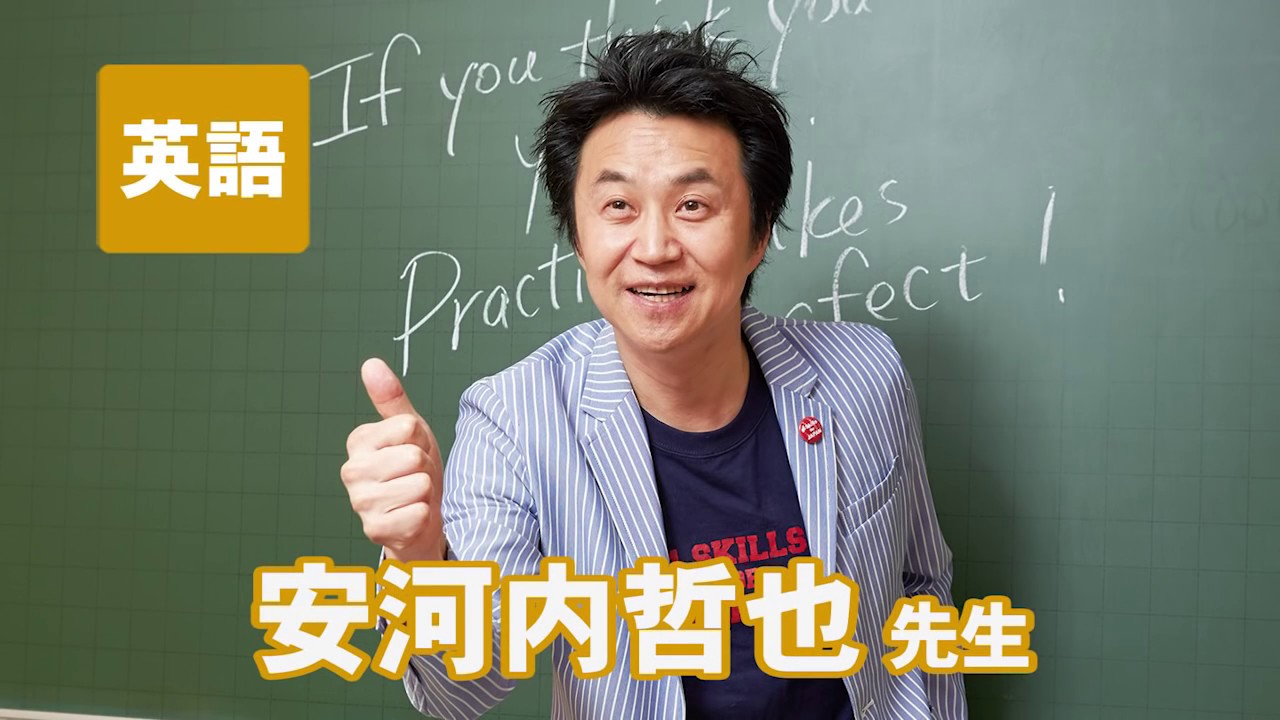音読・多読のゴリ押し??安河内先生が担当する東進の英語講座を