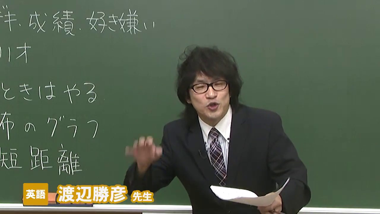 東進】渡辺勝彦先生が担当する英語講座を紹介します！！｜東進講座ドットコム