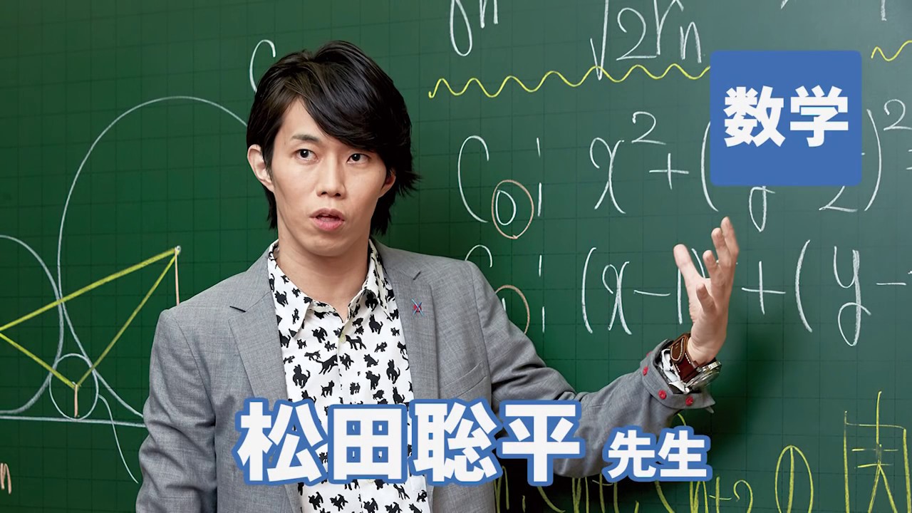 東進】松田聡平先生ってどんな人？プロフィールを詳しく紹介し