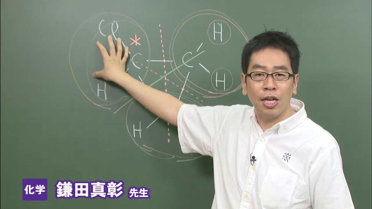 東進　ハイレベル化学　理論・無機化学　鎌田先生