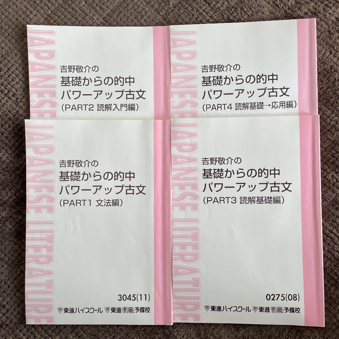 東進】基礎からの的中パワーアップ古文を詳しく紹介します！！｜東進講座ドットコム