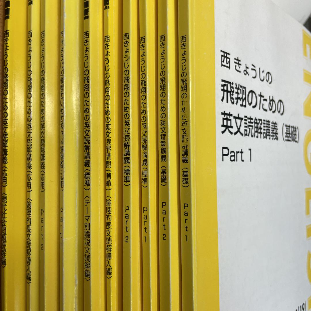 飛翔のための英文読解講義(基礎)を詳しく紹介します！！｜東進講座 