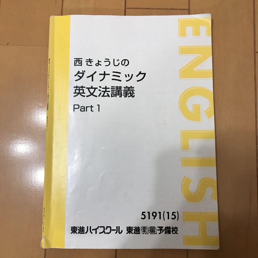 ダイナミック英文法講義を詳しく紹介します！！｜東進講座ドットコム