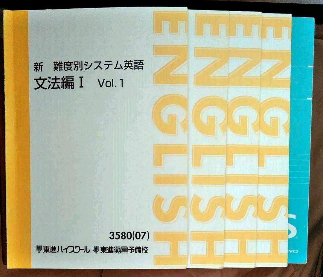 新 難度別システム英語 文法編Ⅰを詳しく紹介します！！｜東進講座