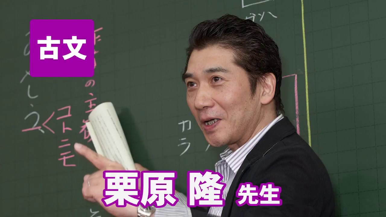 東進】栗原隆先生ってどんな人？プロフィールを詳しく紹介